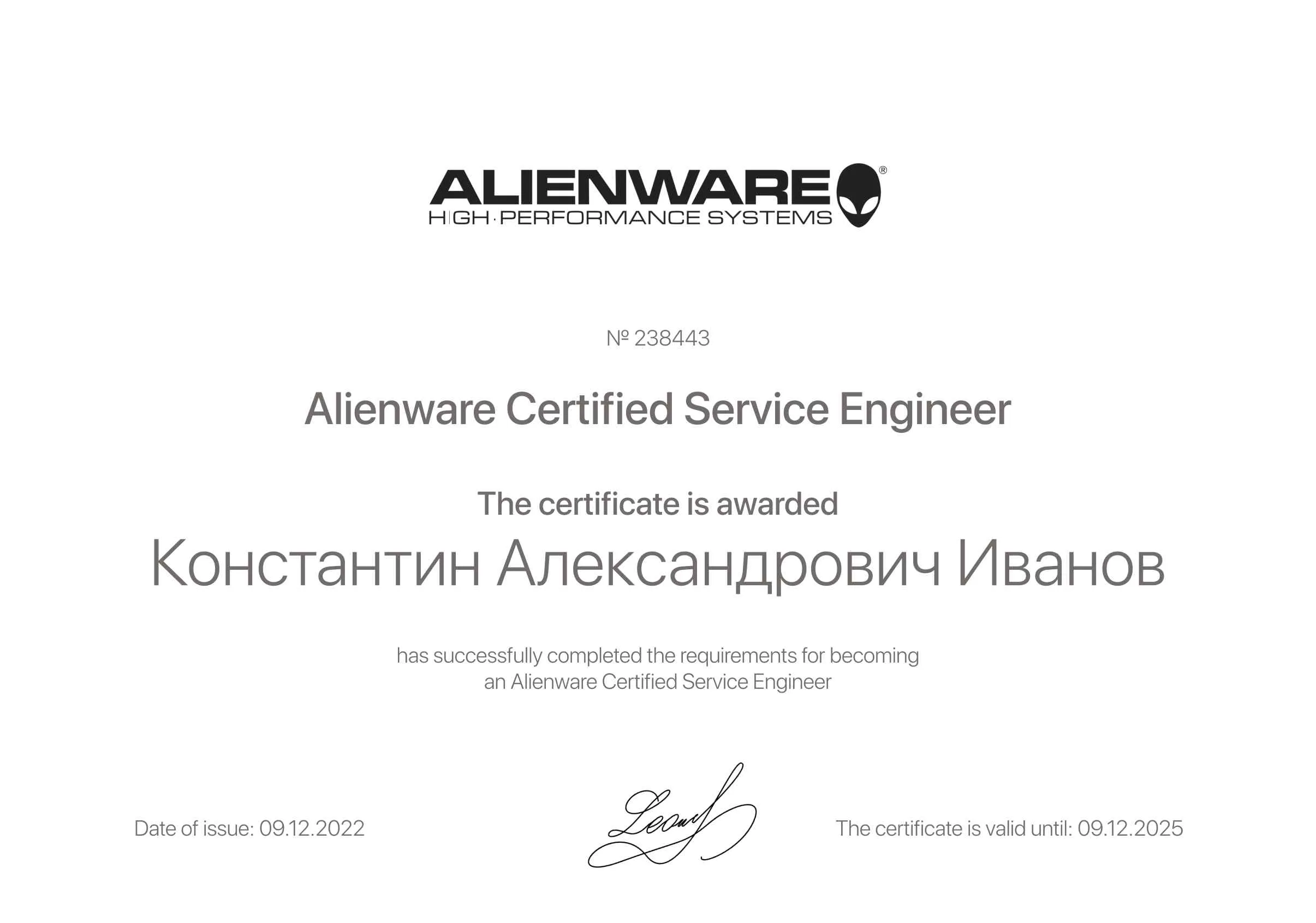 Сертификат - Константин Александрович Иванов